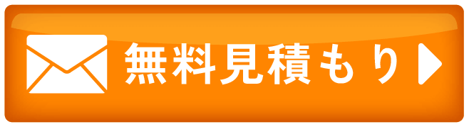 メールのお問い合わせ